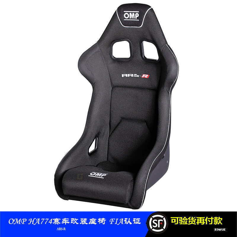 OMP ARS-R 774E款赛车改装座椅 意大利进口玻璃钢材质FIA认证赛椅