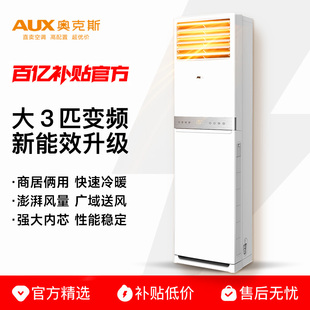 奥克斯空调柜机大2匹3匹立式新能效变频冷暖俩用家用客厅节能省电