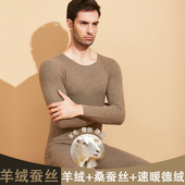 内穿打底冬季 德绒羊毛蚕丝保暖内衣男士 秋衣秋裤 加绒无痕修身 套装