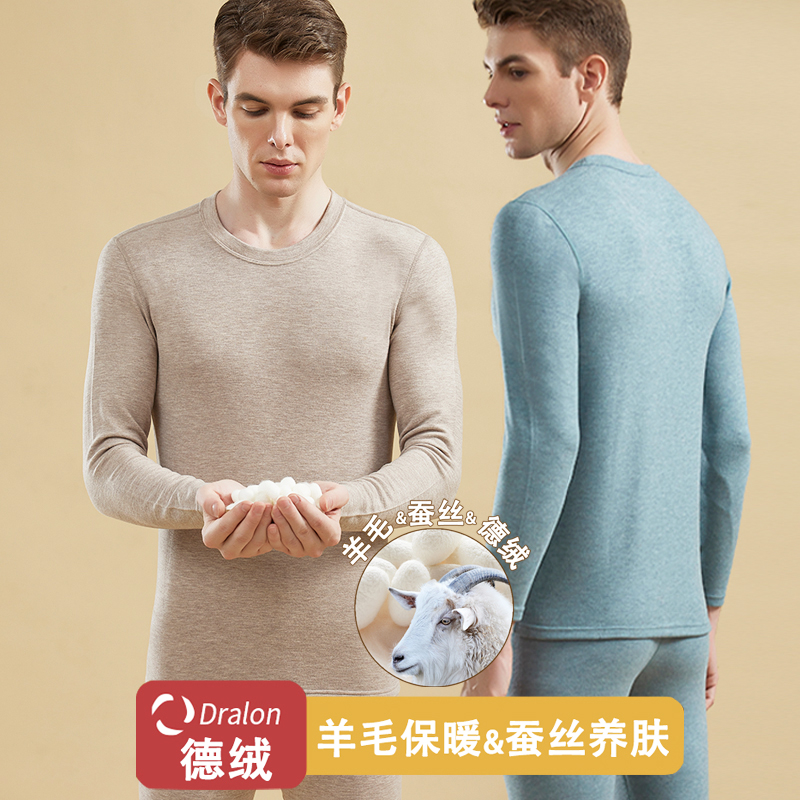 男士德绒羊毛蚕丝发热保暖内衣