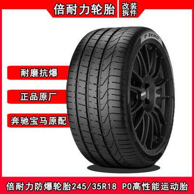 奔驰SLK200/350245/35R18倍耐力