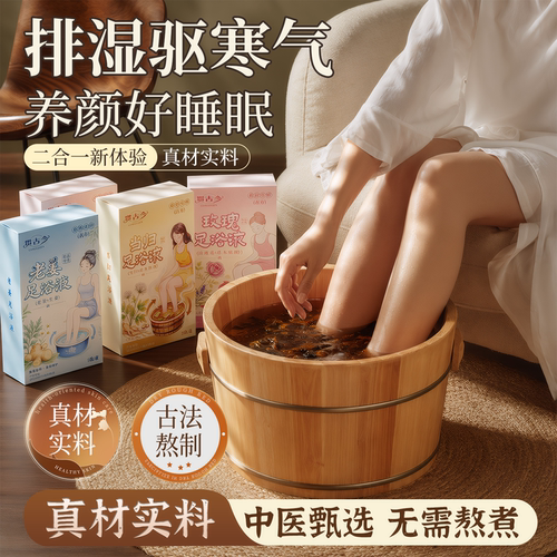 泡脚药包排湿驱寒气养颜好睡眠