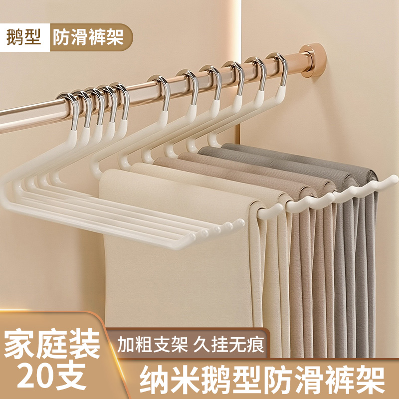 无痕防滑鹅型裤架挂裤子专用20支