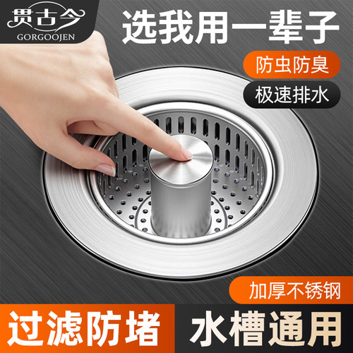 GORGOOJEN贯古今不锈钢水槽过滤器圆形防堵臭弹跳式设水槽过滤网