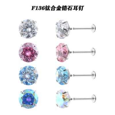 F136钛合金锆石情侣耳钉