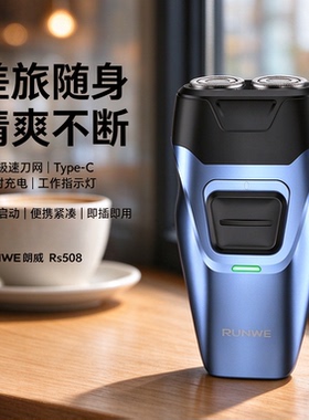 朗威508男士电动剃须刀水洗
