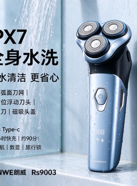 朗威RS9003剃须刀IPX7水洗长续航