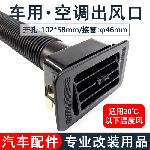 汽车客车空调出风口金龙宇通房车改装车电动车农机改装仪表台风口