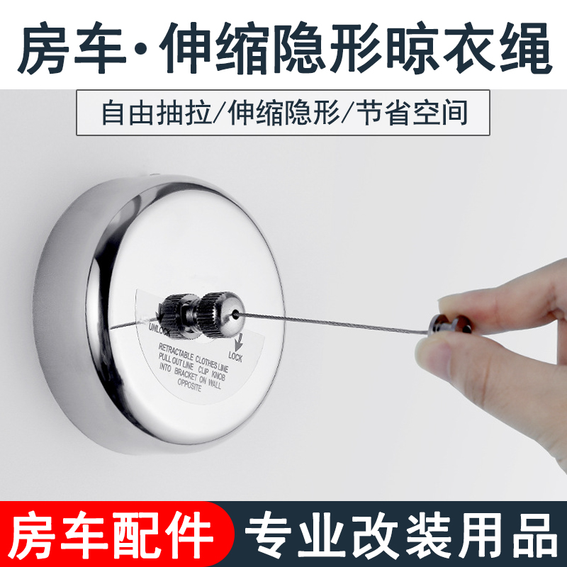 房车改装用品大全 伸缩隐形晾衣绳 室内晒衣绳户外挂衣绳配件装备