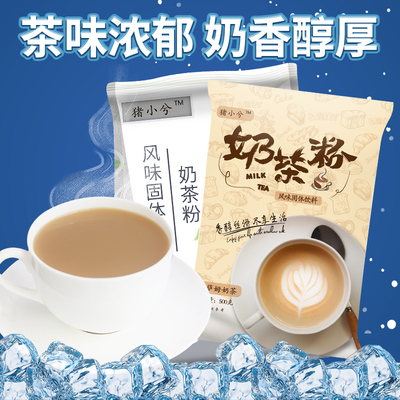 500g奶茶粉猪小兮奶茶店专用