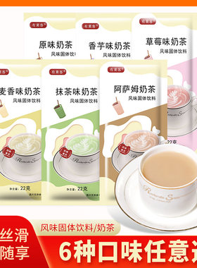 有莱客速溶冲泡饮品奶茶粉袋装