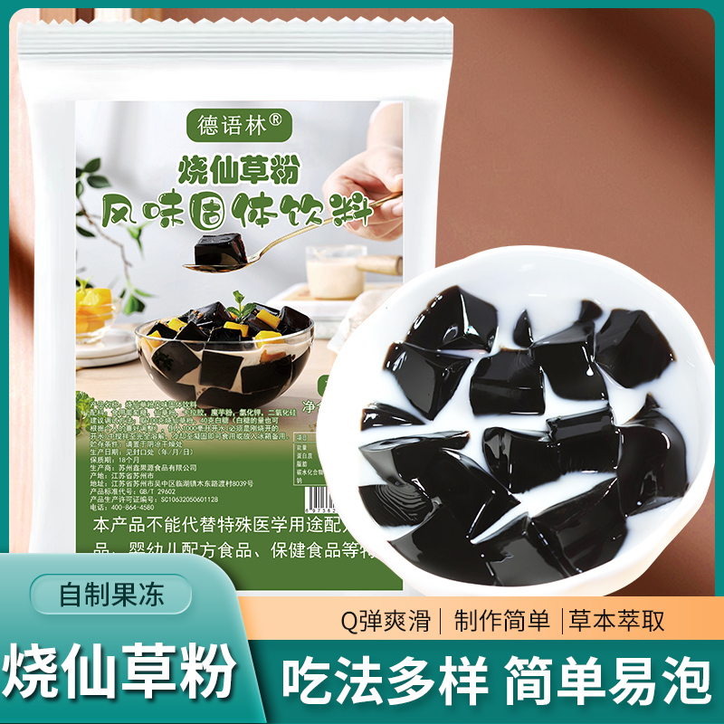 德语林烧仙草奶茶店专用商用