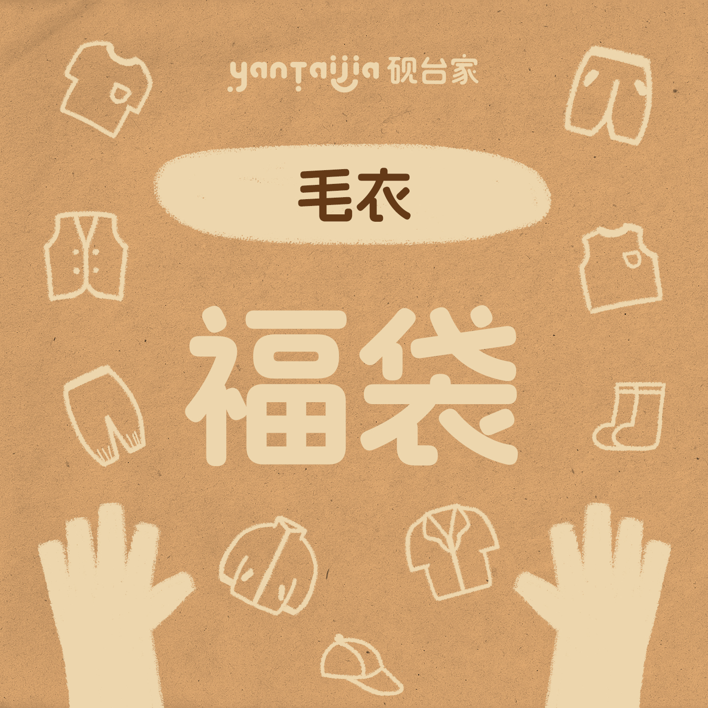 【清仓福利】限时折扣  儿童秋装毛衣/针织衫