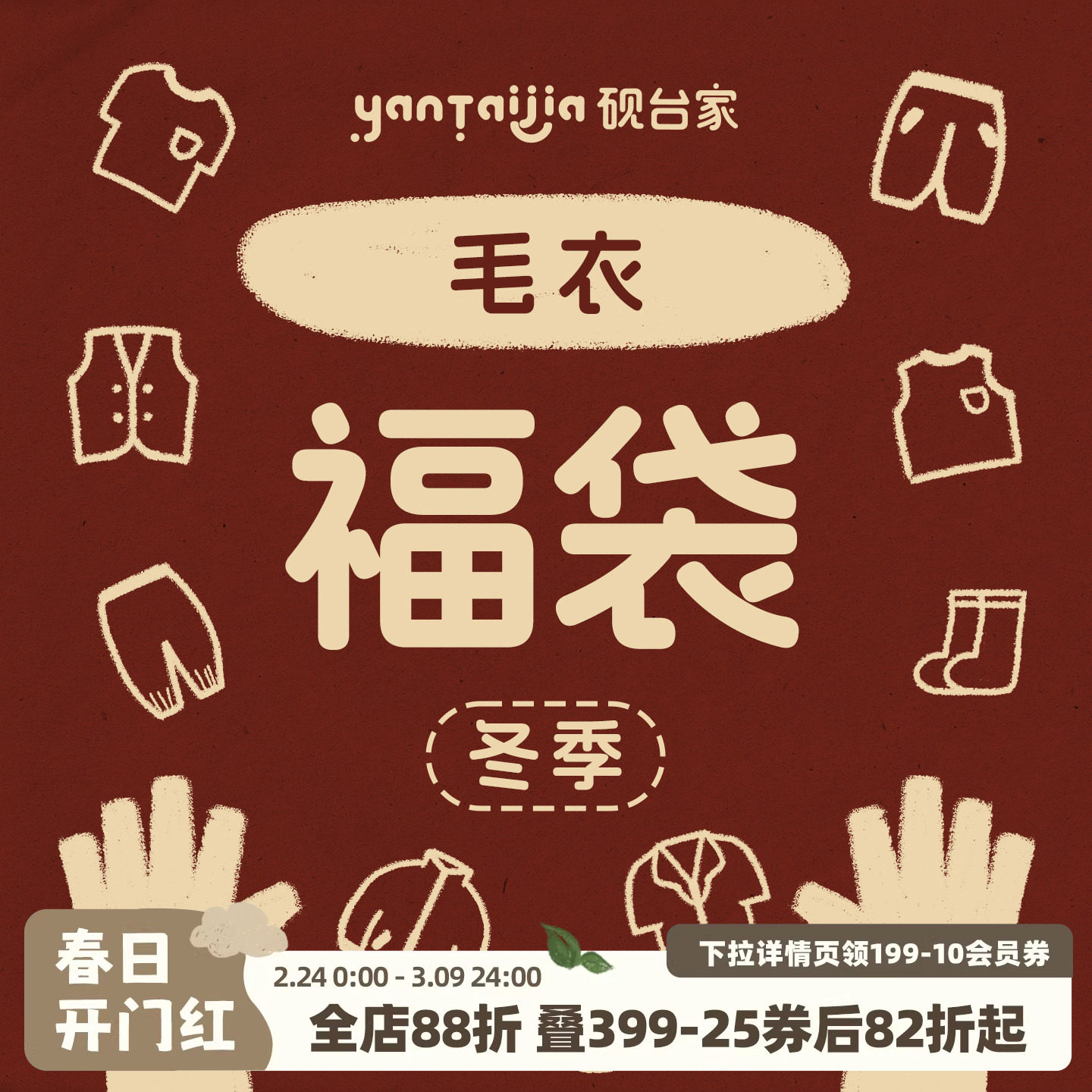 【清仓福利】限时折扣  儿童冬装毛衣