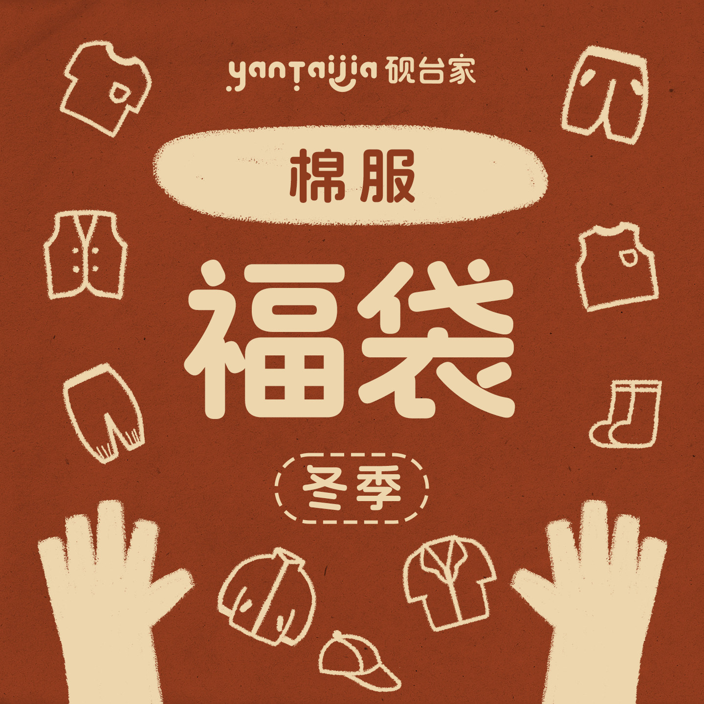 【清仓福利】限时折扣  儿童冬装棉服