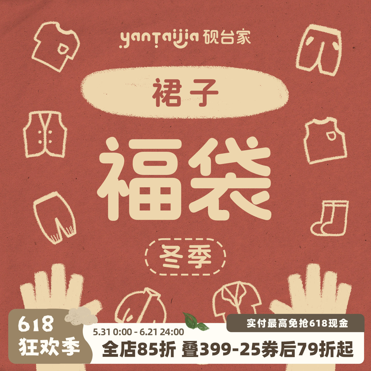 【清仓福利】限时折扣  儿童冬装裙子