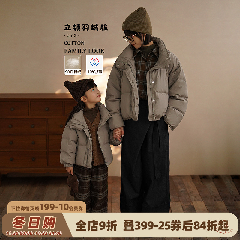 砚台家儿童轻薄羽绒亲子款服
