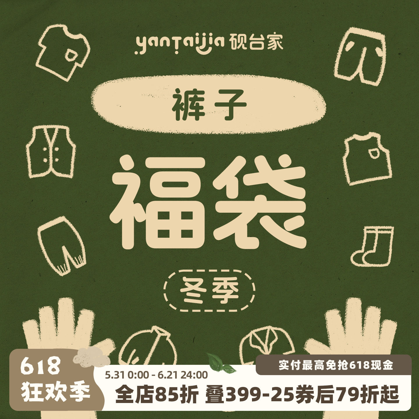 【清仓福利】限时折扣  儿童冬装裤子