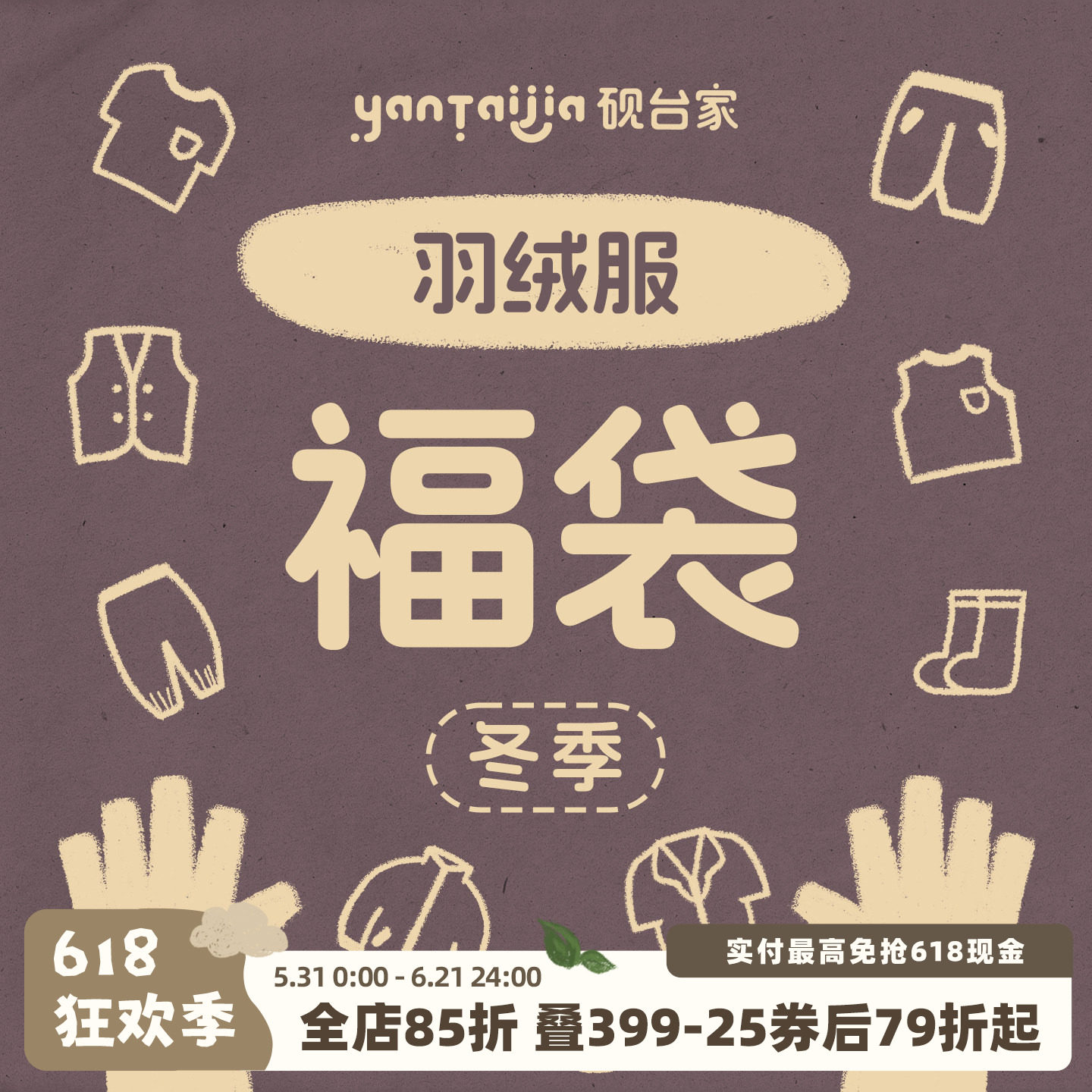 【清仓福利】限时折扣  儿童冬装羽绒服