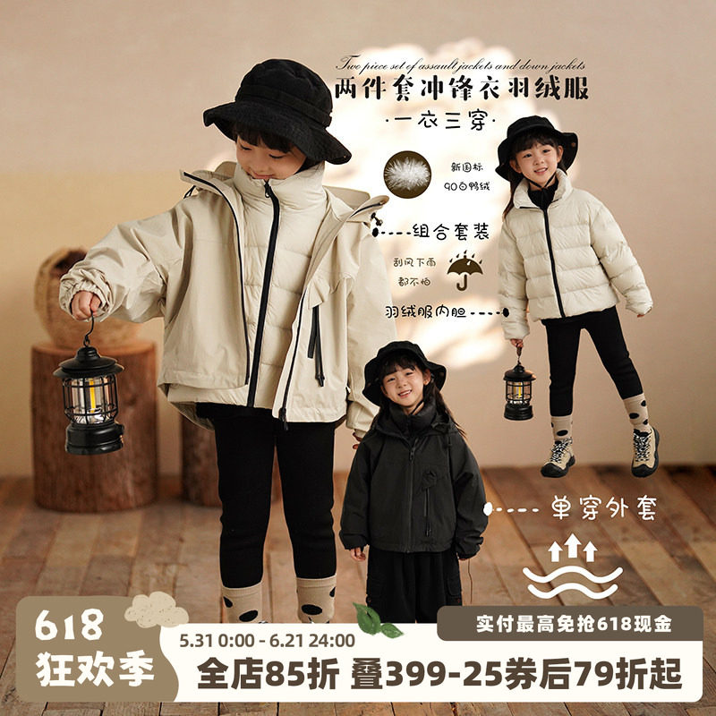 砚台家女童三合一羽绒外套