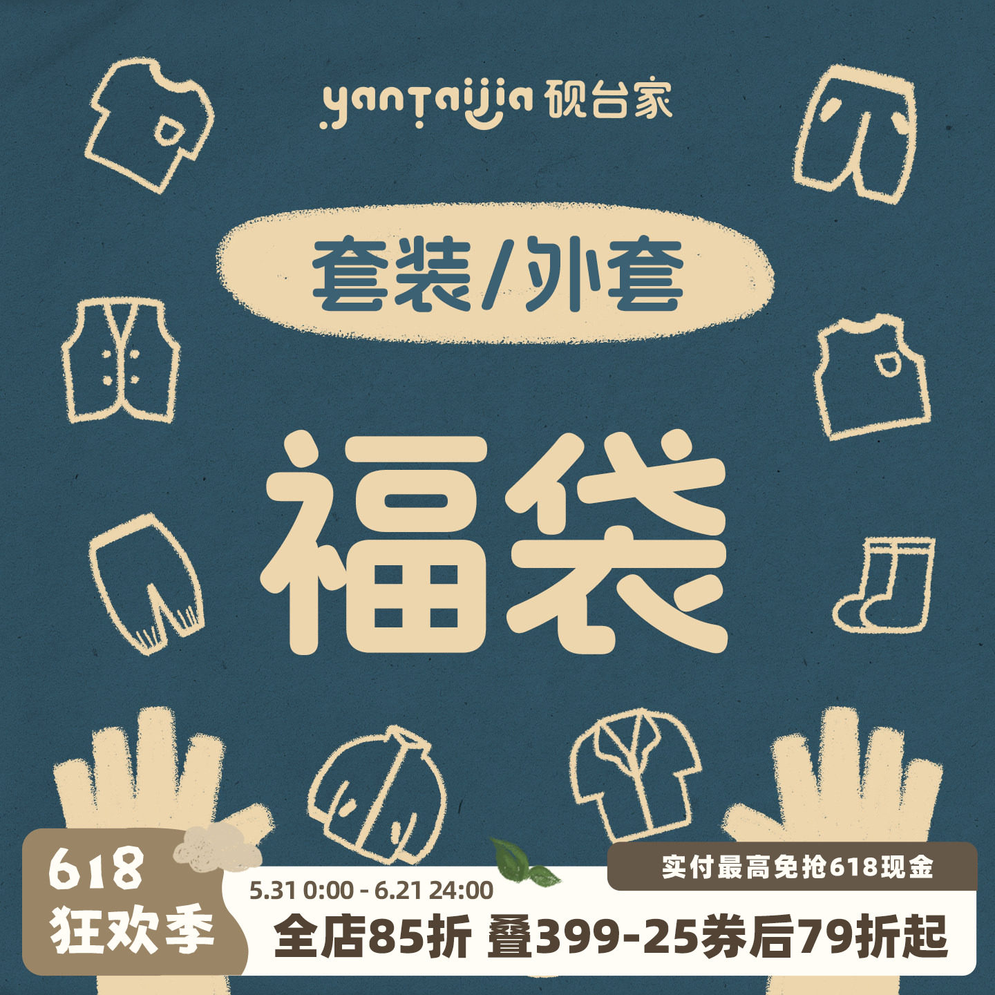 【清仓福利】限时折扣  儿童春秋装外套套装