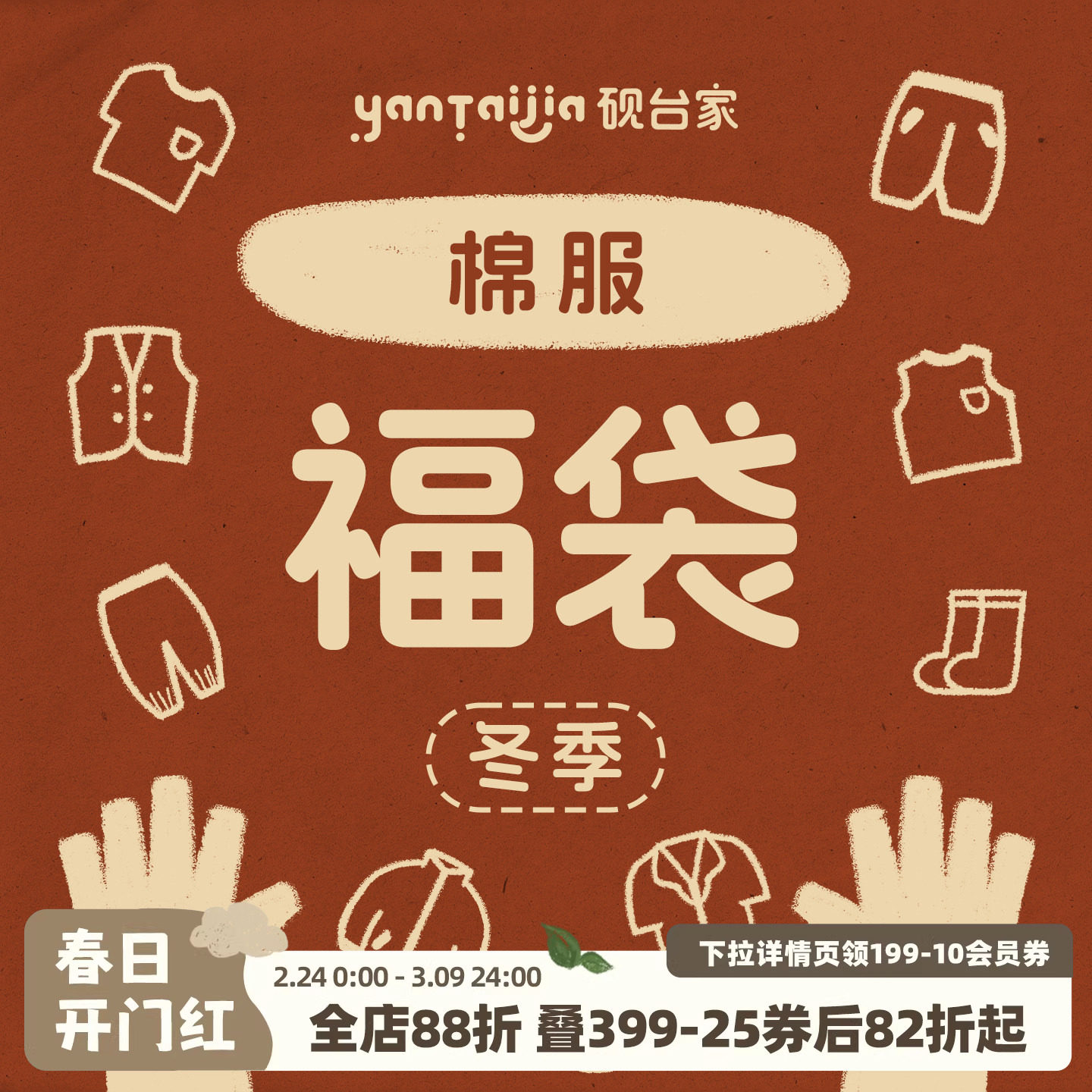 【清仓福利】限时折扣  儿童冬装棉服