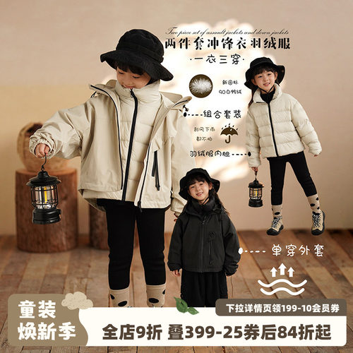 砚台家女童三合一羽绒外套