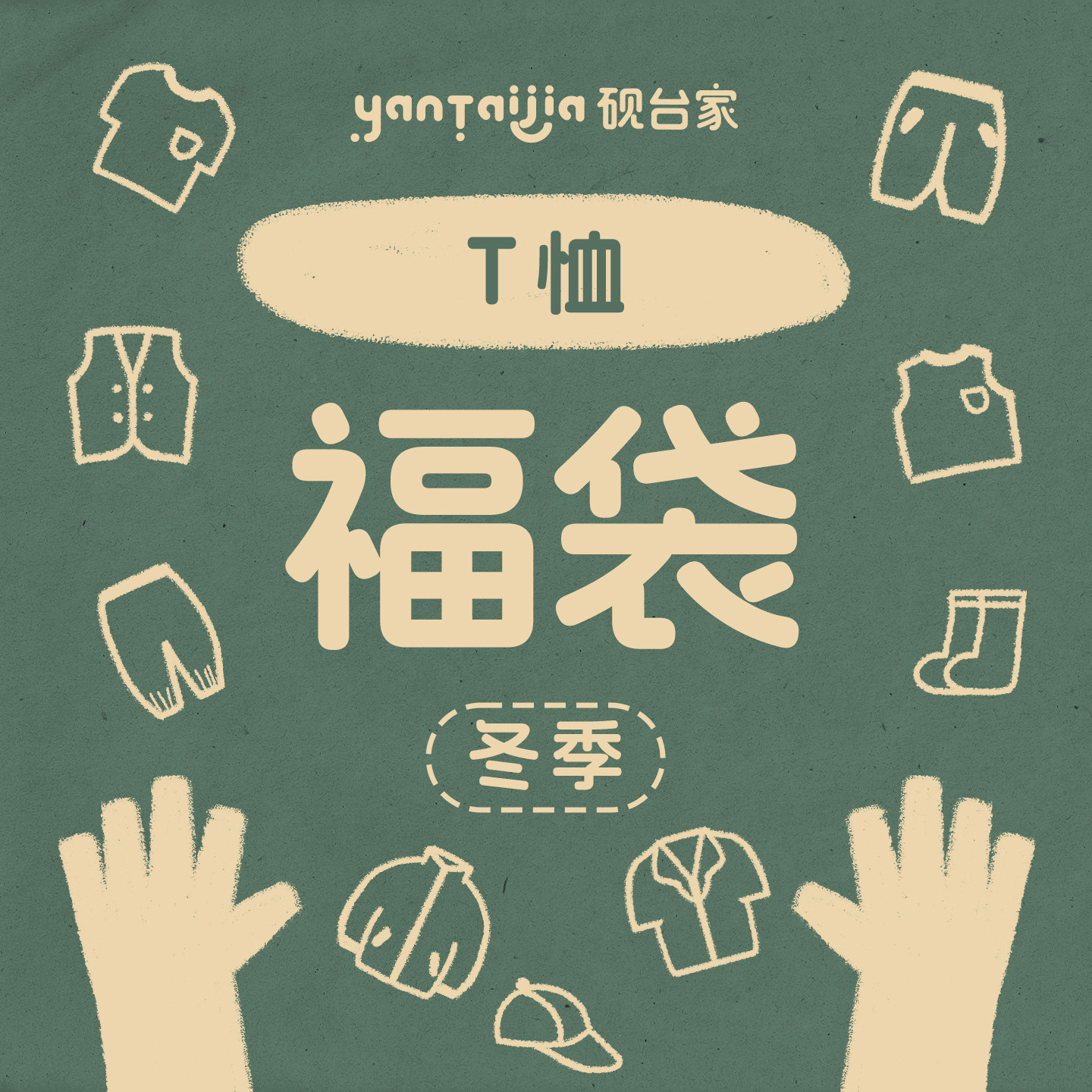 【清仓福利】限时折扣  儿童冬装T恤