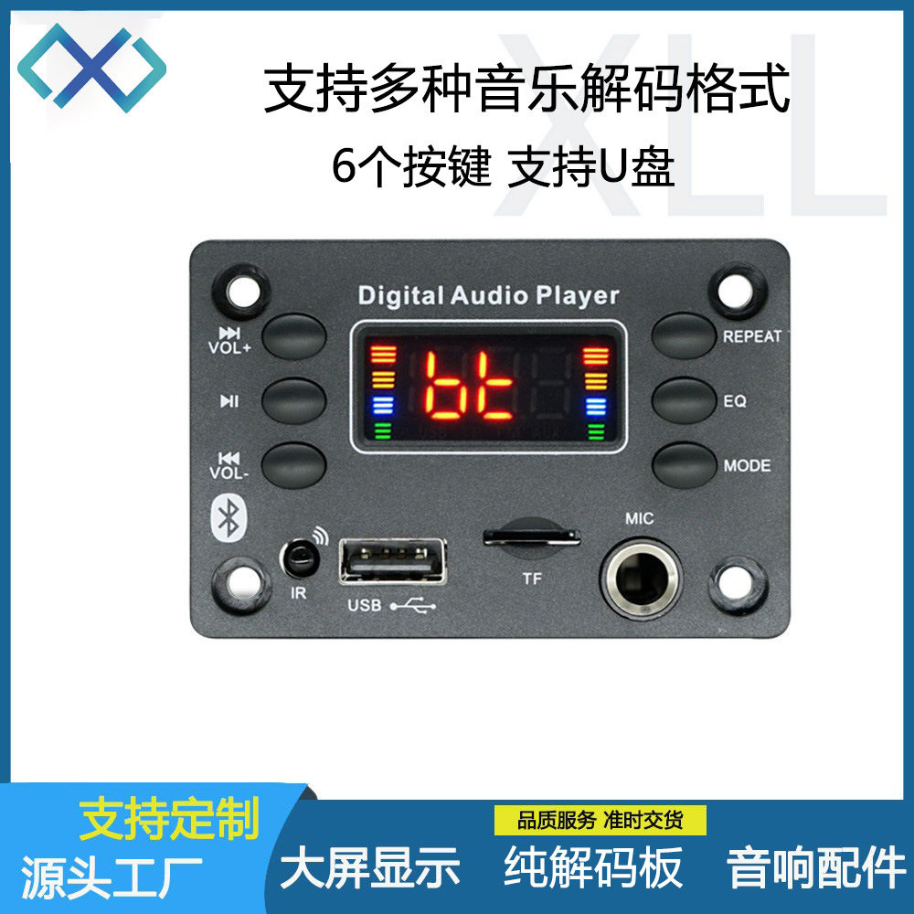 智能音箱蓝牙解码板蓝牙版本5.0 mp3解码器 支持收音 录音