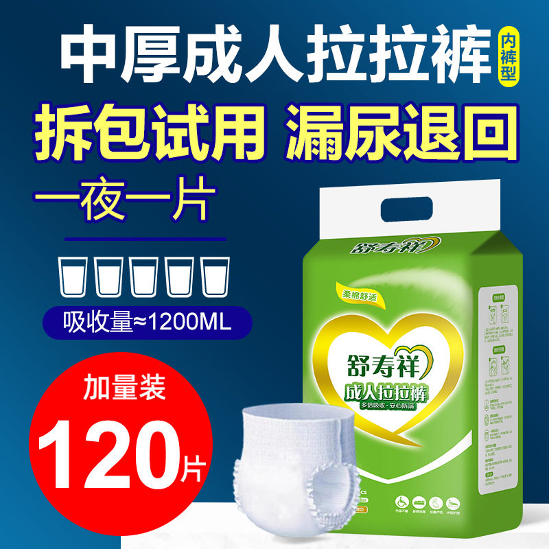 中厚成人拉拉裤纸尿裤老人用尿不湿男女通用老年一次性内裤透气款