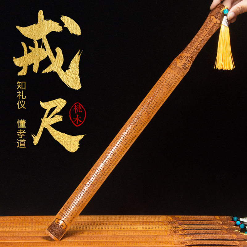 戒尺桃木教鞭家用教师女国学弟子规三字经加厚家规教尺竹子工艺品,家居饰品,木雕,淘宝优惠券,粉丝福利购,淘宝优惠卷