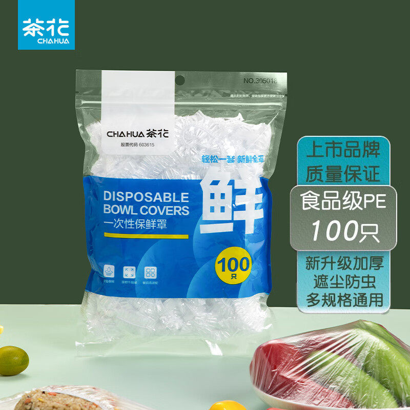 茶花 一次性保鲜罩膜松紧通用冰箱饭菜自封口食品级PE替代保鲜膜,家庭/个人清洁工具,钢丝球/钢丝刷,淘宝优惠券,粉丝福利购,淘宝优惠卷