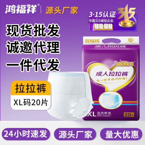 鸿福祥加厚成人拉拉裤老年人尿不湿老人纸尿裤女大人裤型