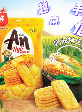 越南米饼好丽友ORION An黄油烤玉米味仙贝 零食饼干米饼120克16包