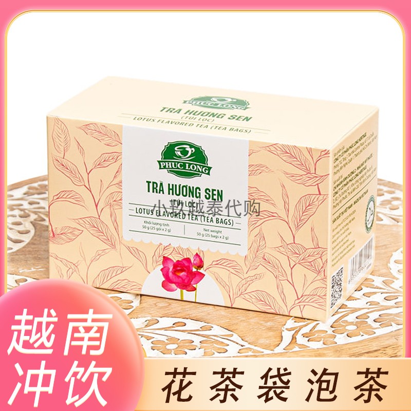 越南花茶茶包Phuc Long莲花茶女养生茶包红茶花茶袋泡茶25包/盒