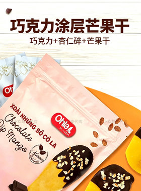 越南芒果干Ohla杏仁碎黑巧克力涂层蘸芒果干独立包装正品零食100g
