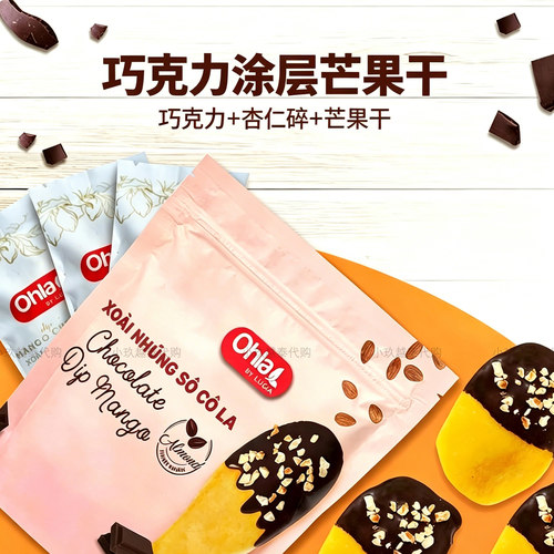 越南芒果干Ohla杏仁碎黑巧克力涂层蘸芒果干独立包装正品零食100g