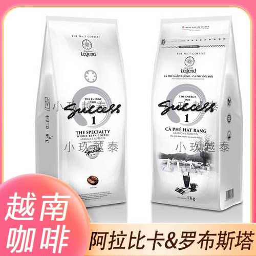 越南咖啡豆中原Legend成功2号烘培咖啡豆Success 1号原装咖啡豆