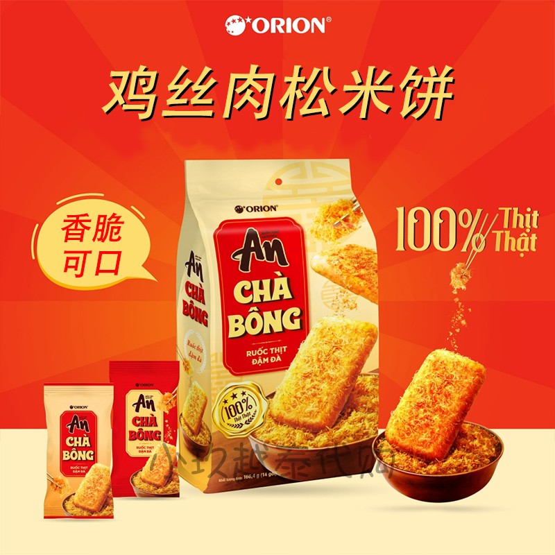 越南鸡丝肉松米饼145.6g好丽友ORION An米饼仙贝休闲追剧网红零食
