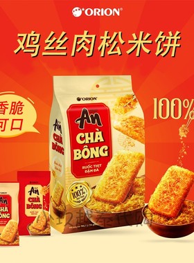 越南鸡丝肉松米饼145.6g好丽友ORION An米饼仙贝休闲追剧网红零食