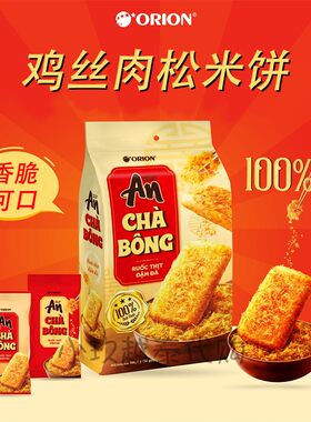 越南鸡丝肉松米饼145.6g好丽友ORION An米饼仙贝休闲追剧网红零食