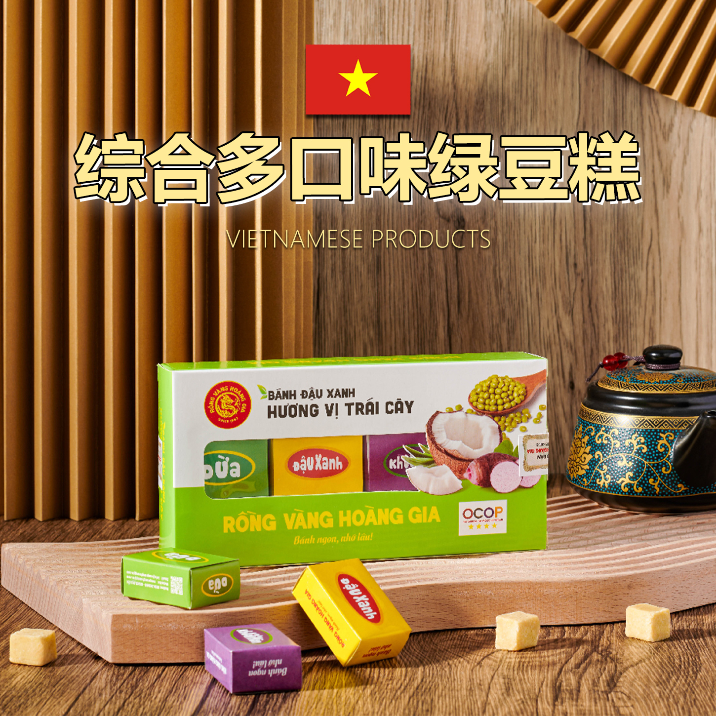 越南黄金龙综合绿豆糕老式正宗传统零食原味椰香芋头绿豆糕300克