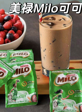 雀巢MILO美禄可可粉越南谷物麦芽COCO粉速溶冲饮袋装正品22克/包