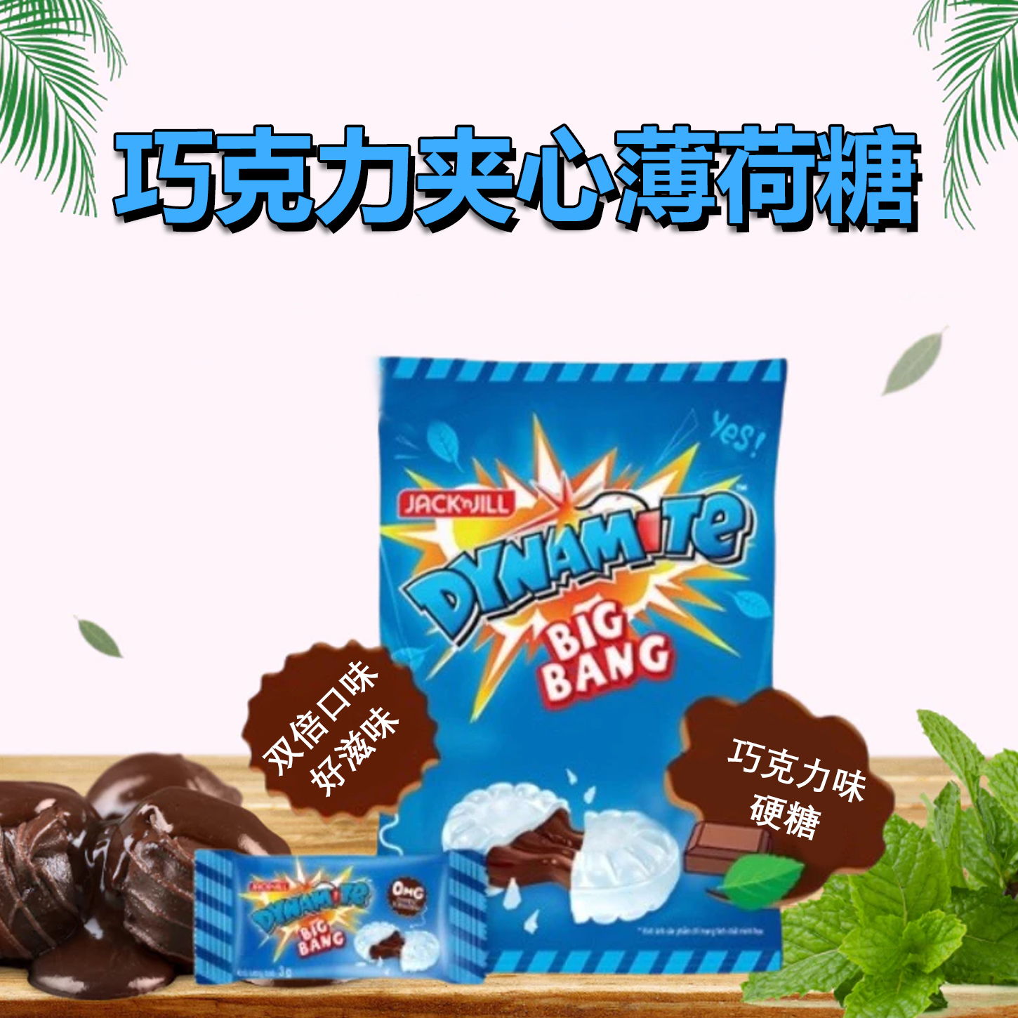 越南夹心巧克力薄荷糖keo bigbag原装正品清凉硬糖劲爽零食特产