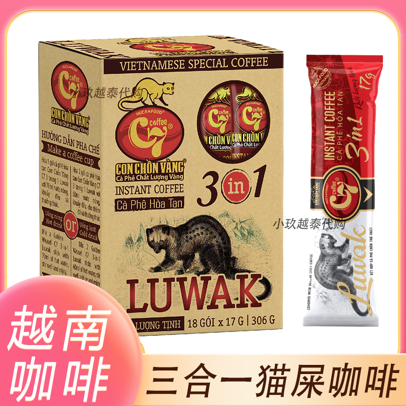 越南猫屎咖啡LUWAK三合一速溶咖啡C7 Coffee香浓提神代购306克