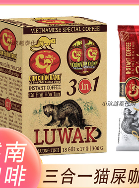 越南猫屎咖啡LUWAK三合一速溶咖啡C7 Coffee香浓提神代购306克