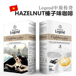 越南咖啡Legend速溶咖啡中原传奇卡布奇诺榛果椰子摩卡原装代购