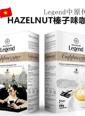 越南咖啡Legend速溶咖啡中原传奇卡布奇诺榛果椰子摩卡原装代购