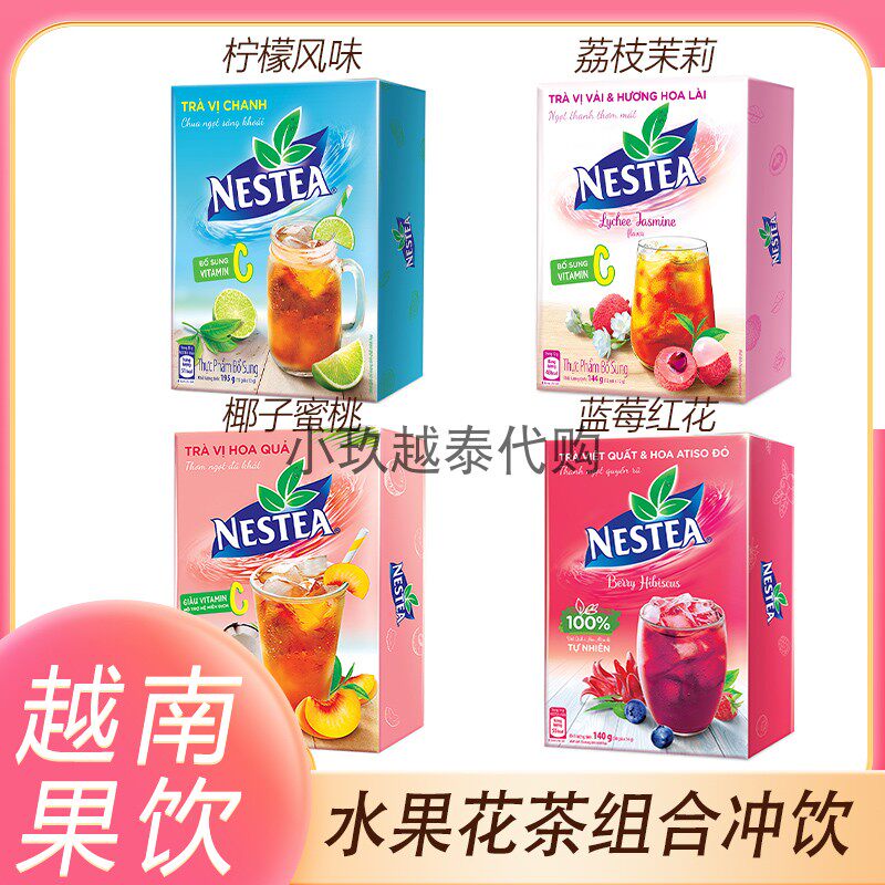 越南水果茶雀巢NESTEA速溶果茶粉柠檬蓝莓荔枝椰子水果风味茶正品