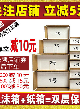 泡沫箱纸箱套装定制水果生鲜包装盒高密度疫苗保温箱多规格保鲜箱